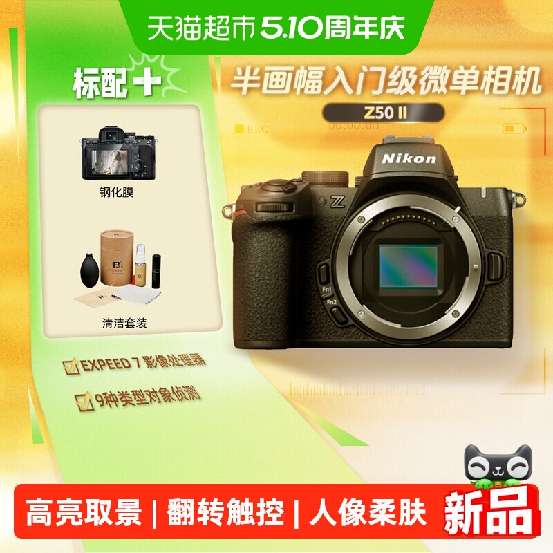 Nikon/尼康Z502二代II微单数码相机学生家用旅游vlog