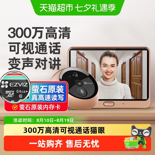 萤石智能电子猫眼
