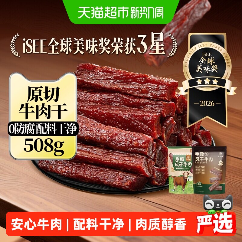 火山牛内蒙风干牛肉手撕零食丝丝入味原切牛腿肉高蛋白营养餐食