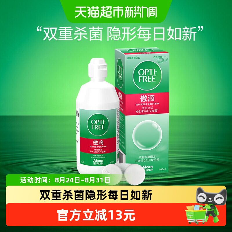 爱尔康保湿隐形眼镜护理液