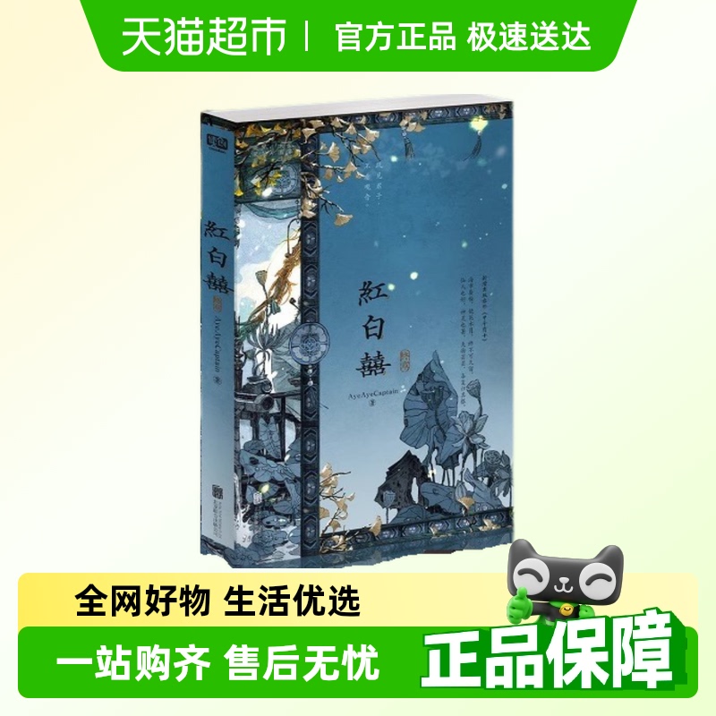 红白囍·终章AyeAyeCaptain
