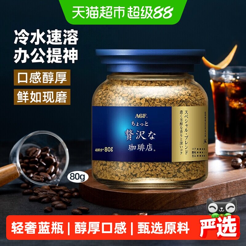 agf日本进口特制混合风味黑咖啡图片