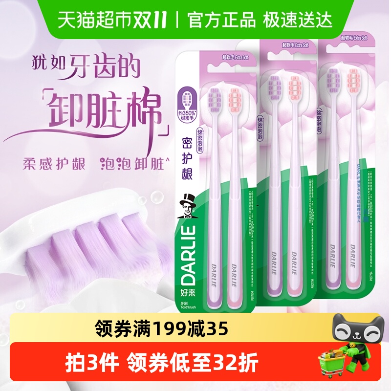 好来/黑人护龈牙刷6支柔密护龈