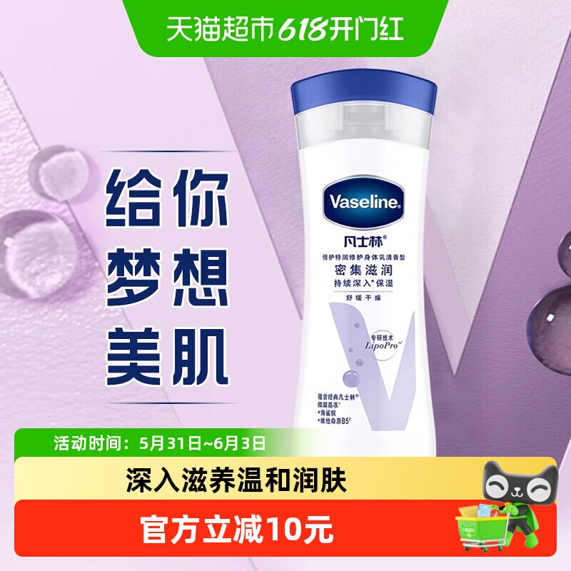 凡士林特润修护清香润肤露润肤乳身体乳润体乳滋润保湿全身