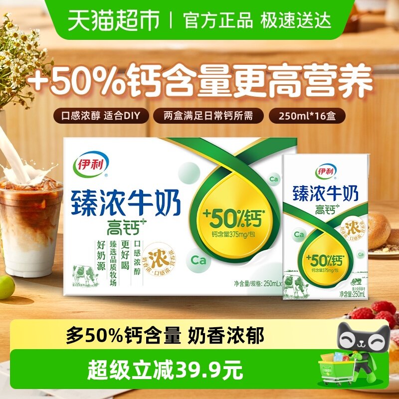 伊利臻浓高钙牛奶整箱学生早餐咖啡伴侣烘焙