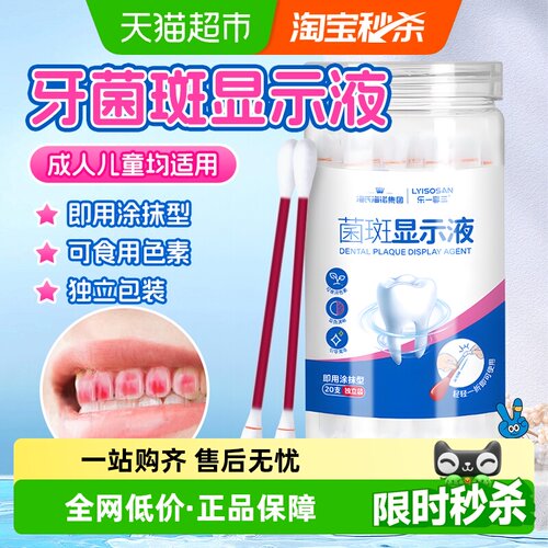 海氏海诺儿童成人牙菌斑显示剂液