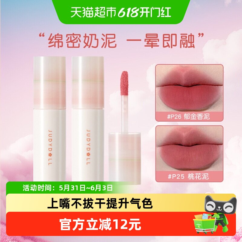 JudydoLL橘朵唇泥小奶泥哑光口红裸色豆沙丝绒质地唇釉生日礼物