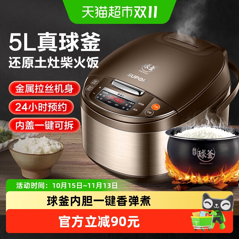 苏泊尔电饭煲家用智能5L大容量多功能电饭锅柴火饭球釜煮饭锅正品
