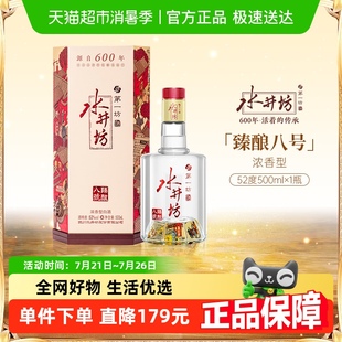 水井坊臻酿八号浓香型高度纯粮食酒52度商务宴请白酒