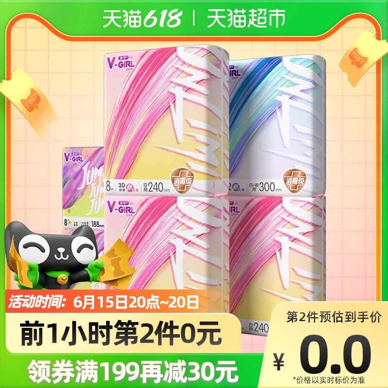 V-GIRL未可卫生巾日夜迷你组合6包46片无感舒适