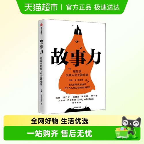 故事力自我实现