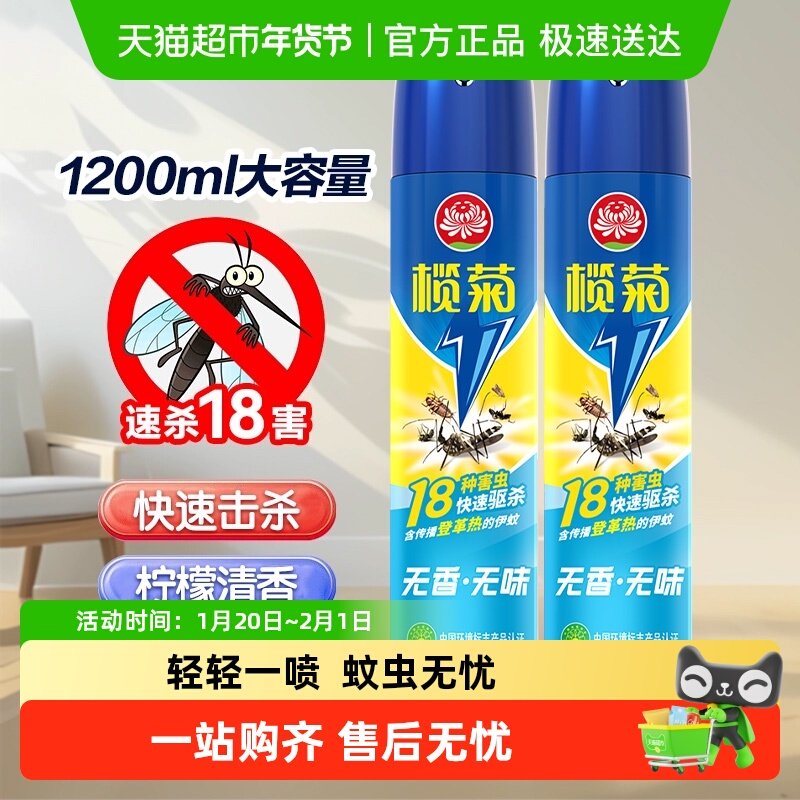 榄菊杀虫剂预防白纹伊蚊家用驱蚊虫神器速杀清香型气雾剂,洗护清洁剂/卫生巾/纸/香薰,杀虫剂（卫生农药）,淘宝优惠券,粉丝福利购,淘宝优惠卷