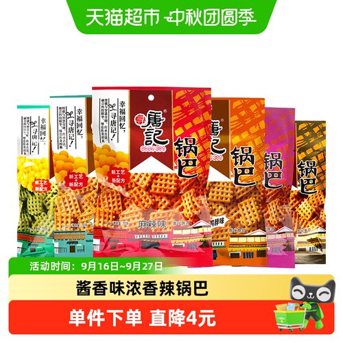 寻唐记怀旧四川味噌锅巴70g*6包