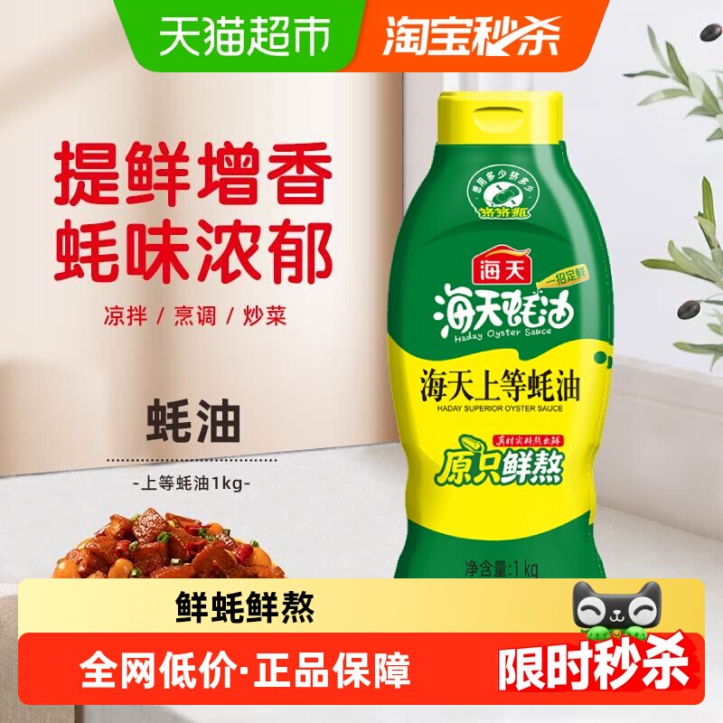 海天蚝油上等蚝油1kg挤挤瓶图片