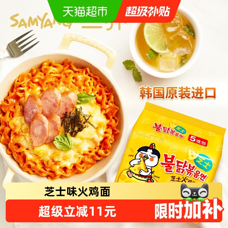 三养进口芝士火鸡面满口芝士图片
