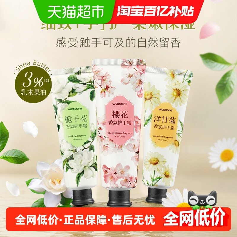 屈臣氏香氛护手霜保湿滋润补水手足修护樱花洋甘菊栀子花新旧随机