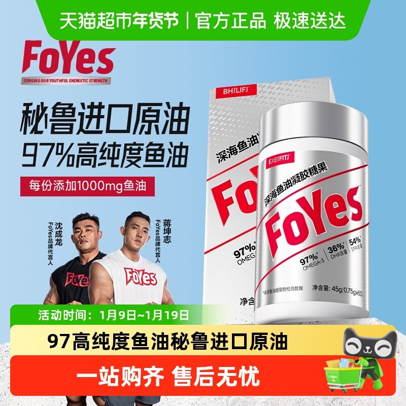 FoYes深海鱼油97%高纯度EPA鱼油Omega3成人健身补剂,保健食品/膳食营养补充食品,鱼油/深海鱼油,淘宝优惠券,粉丝福利购,淘宝优惠卷