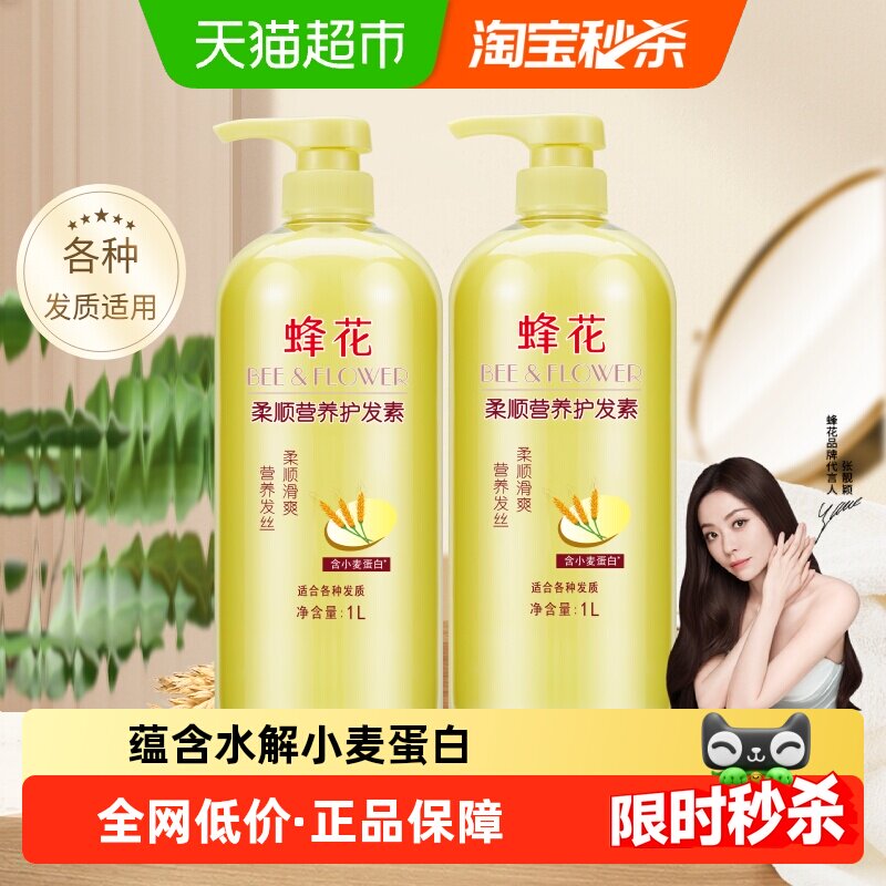 蜂花护发素润发乳柔顺滑修护干枯分叉小麦蛋白护发素2瓶装共2L