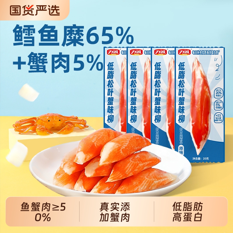 新日期力诚松叶蟹柳20g三明治专用低脂海味小零食零嘴蟹棒寿司饭