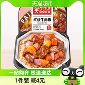 盒自热米饭大份量即食懒人方便速食品 莫小仙红烧牛肉煲仔饭285g