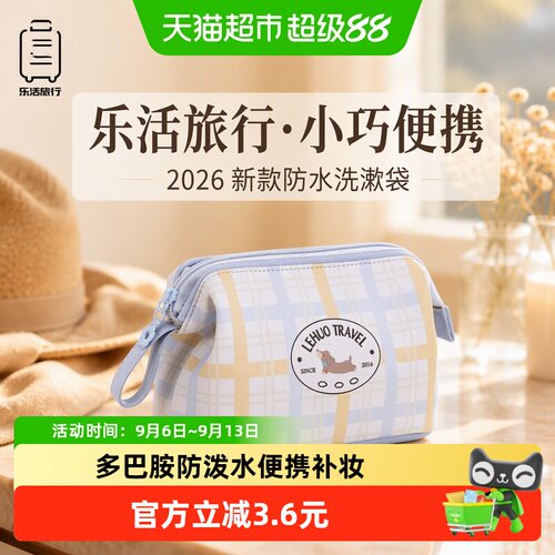 乐活旅行小号便携防水化妆包可爱