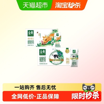 金典纯牛奶+金典娟姗有机