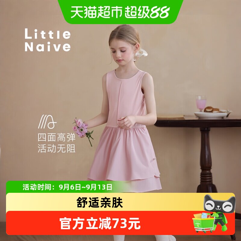 LittleNaive女童混纺凉感蛋糕裙