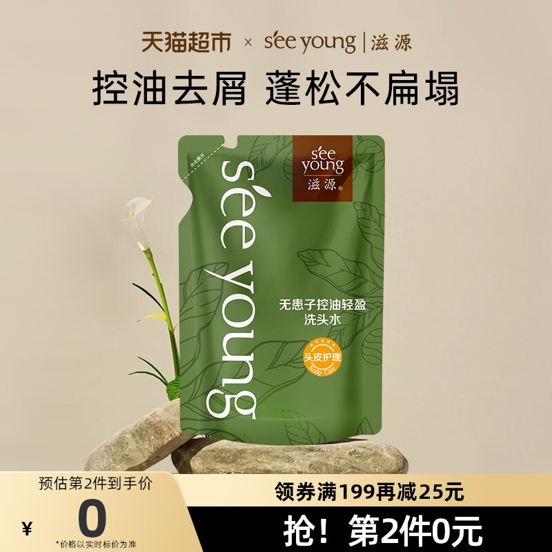 滋源无硅油无患子控油轻盈洗发水露洗头水袋装235ml×1袋清爽蓬松使用感如何?