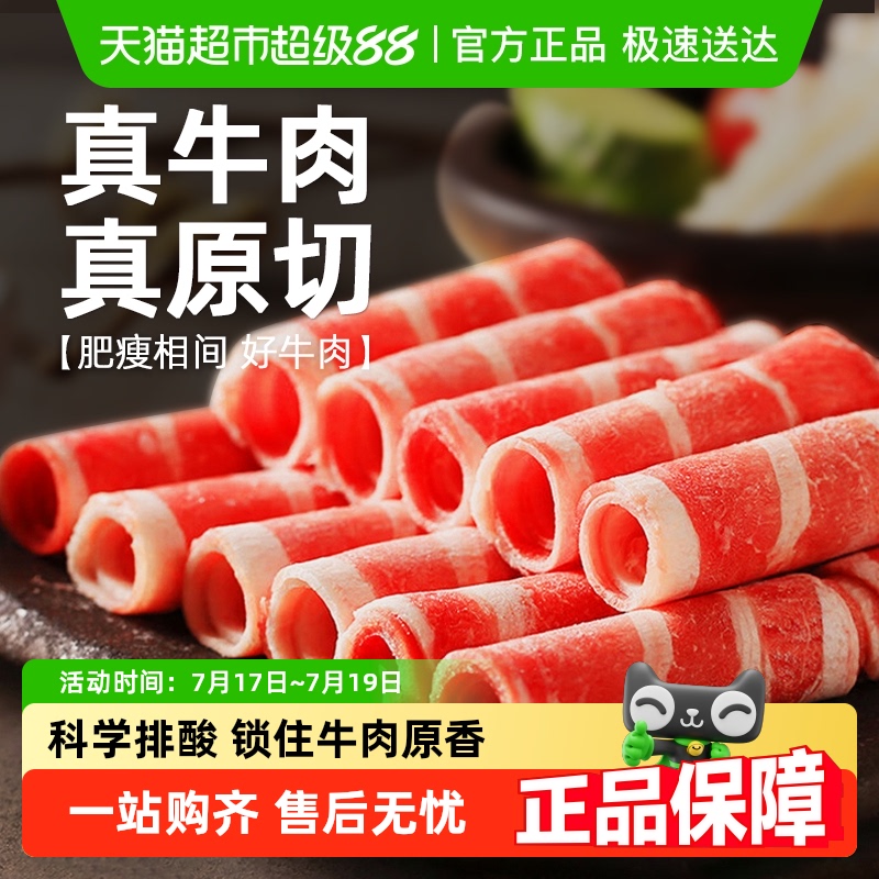元牧希原切M3牛肉卷肥牛卷