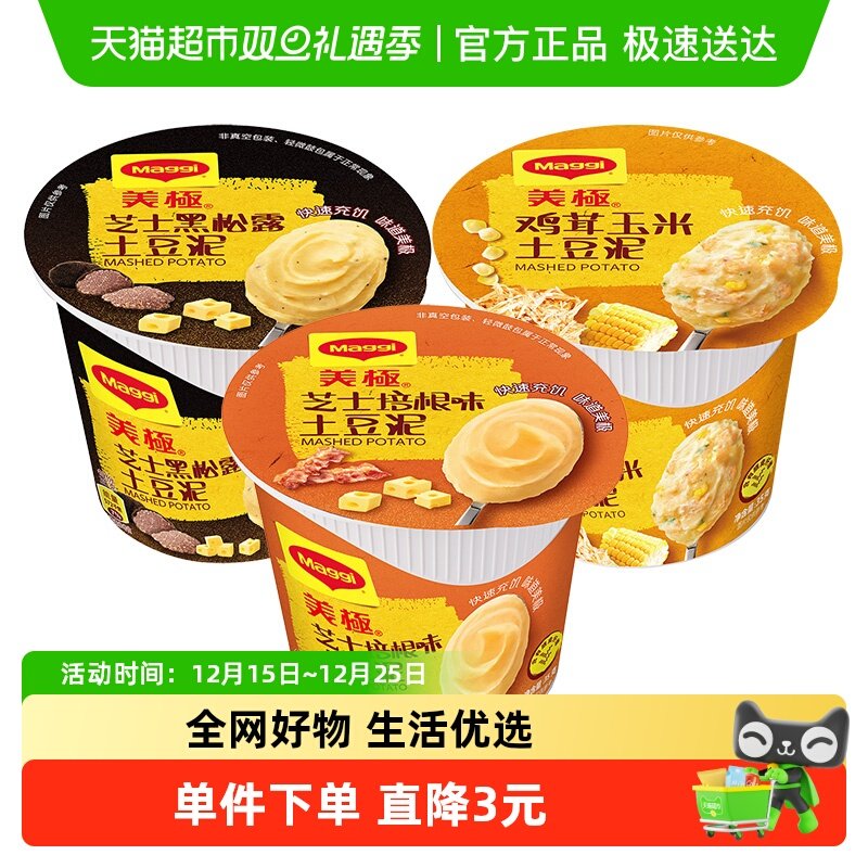 雀巢出品美极土豆泥芝士培根味+芝士黑松露+鸡茸玉米35g*3盒速食 - 封面