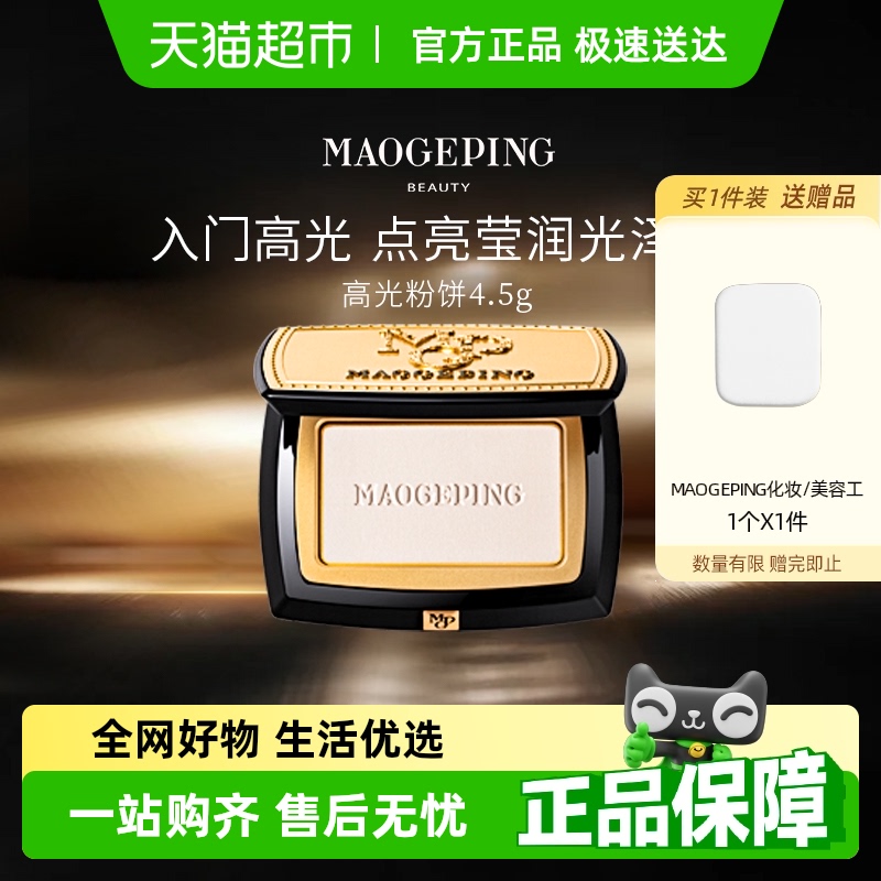 毛戈平修容粉饼自然