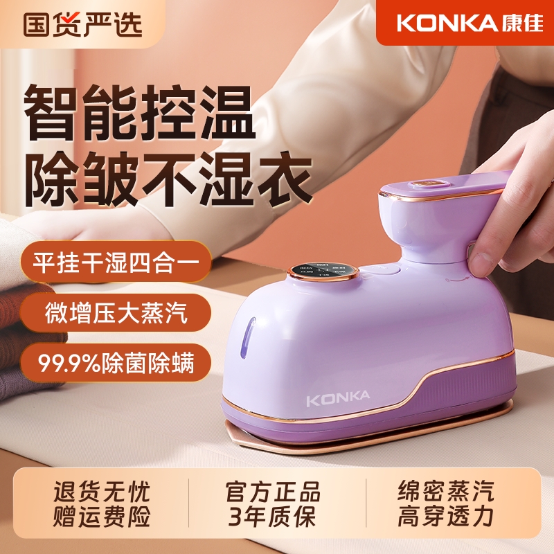 康佳小海豚挂烫机迷你家用手持小型便携式电熨斗烫衣服熨烫机蒸汽