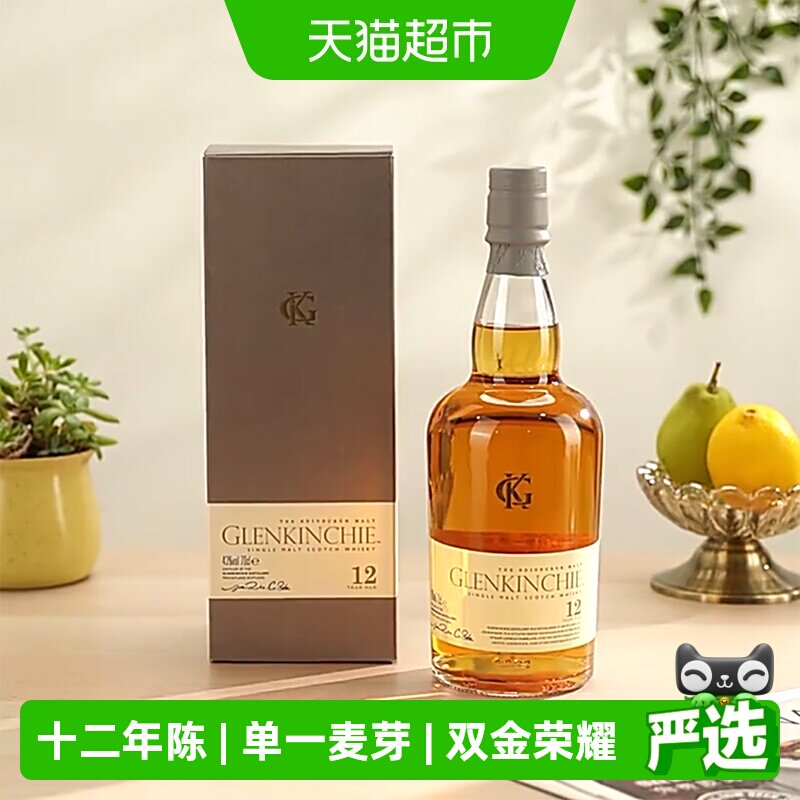 【进口】格兰昆奇12年苏格兰单一麦芽威士忌700ml洋酒节日送礼