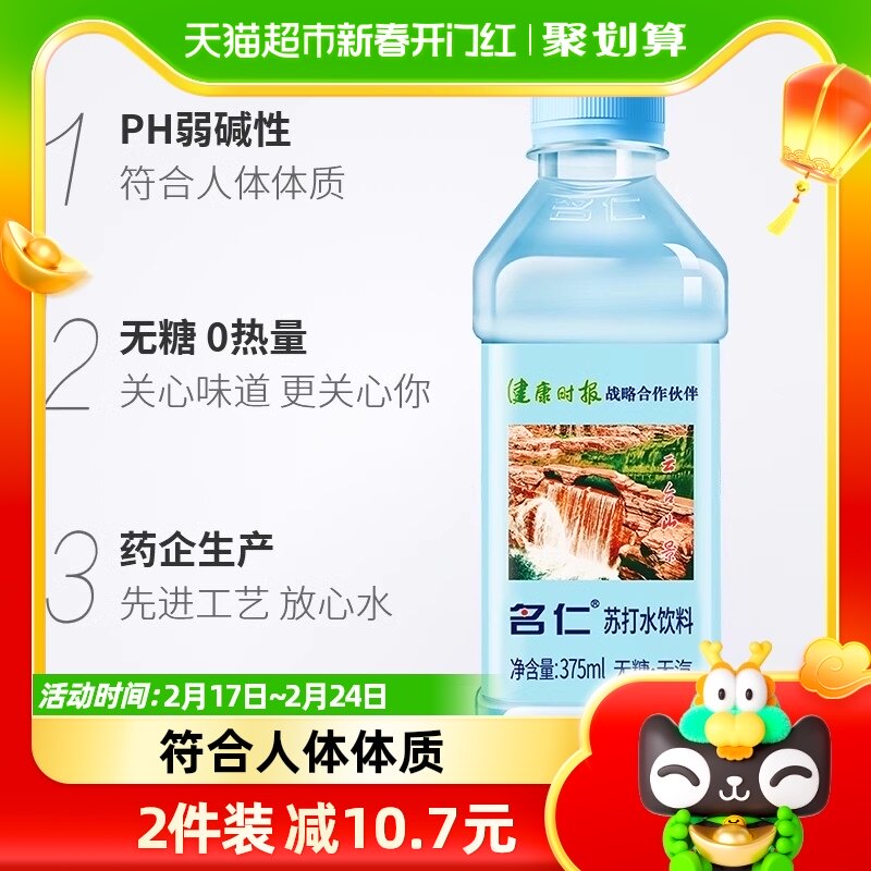 名仁苏打水整箱375ml×20瓶无糖饮料碱性水矿泉苏打水饮用水