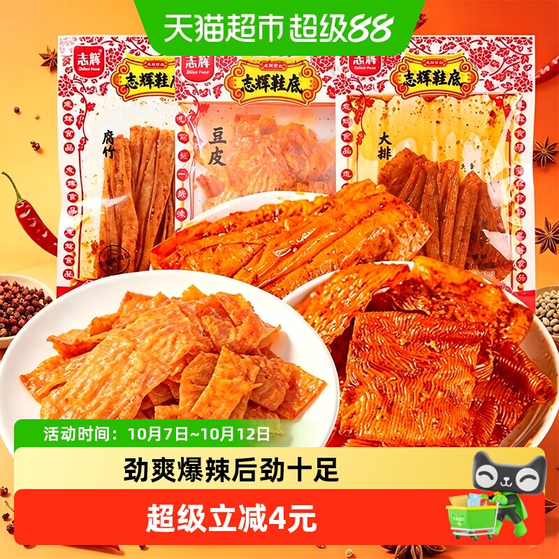 志辉鞋底辣片爆辣味50g*3包江西特产变态辣豆皮辣条麻辣解馋零食