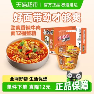 康师傅劲爽香辣牛肉面98g×12桶