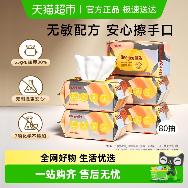 德佑婴儿加厚湿巾手口湿巾