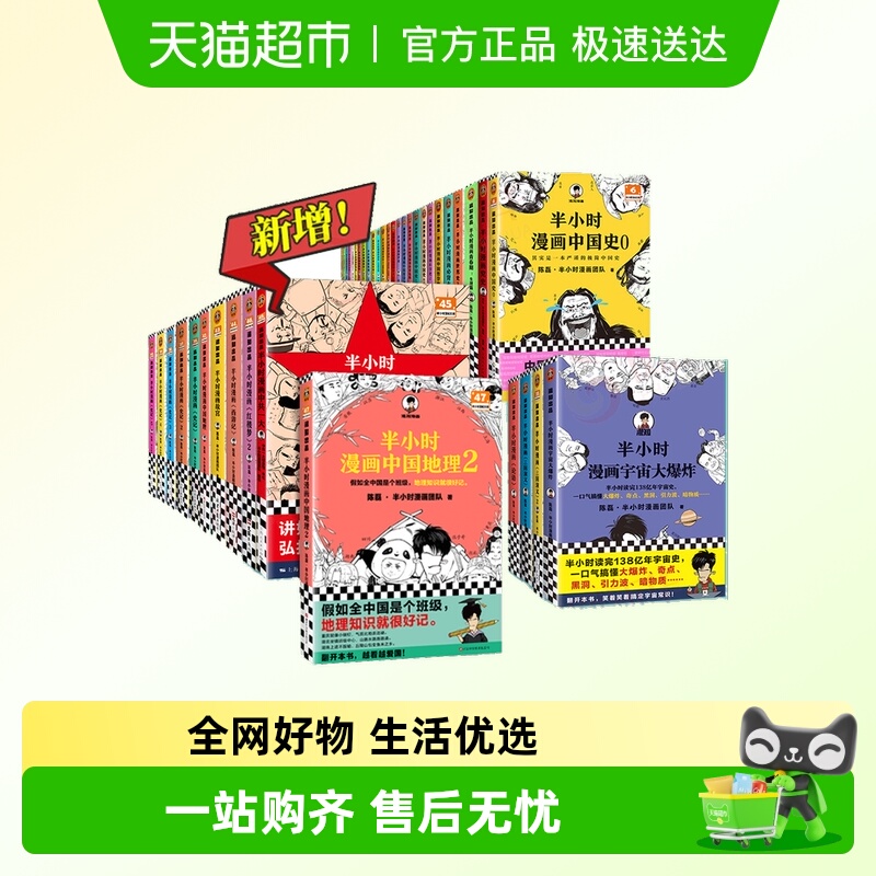 任选半小时漫画系列全套中国地理