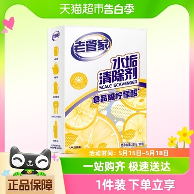 老管家柠檬酸水垢清除剂238g电水壶热水壶电热水壶饮水机除垢剂