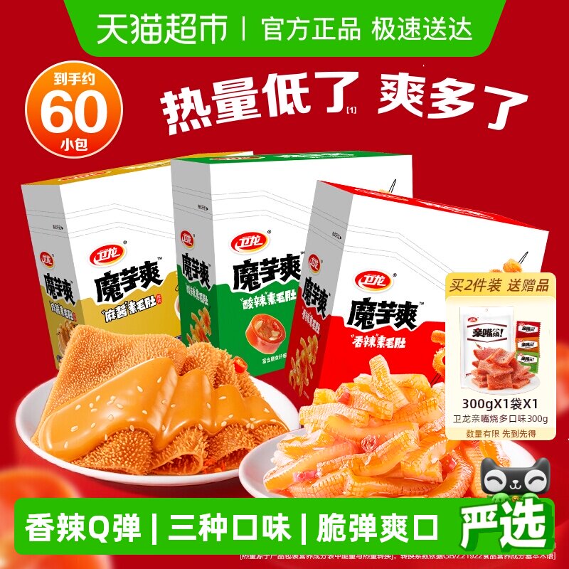 卫龙辣条魔芋爽香辣麻酱混合口味素肉休闲零食网红解馋小吃素毛肚