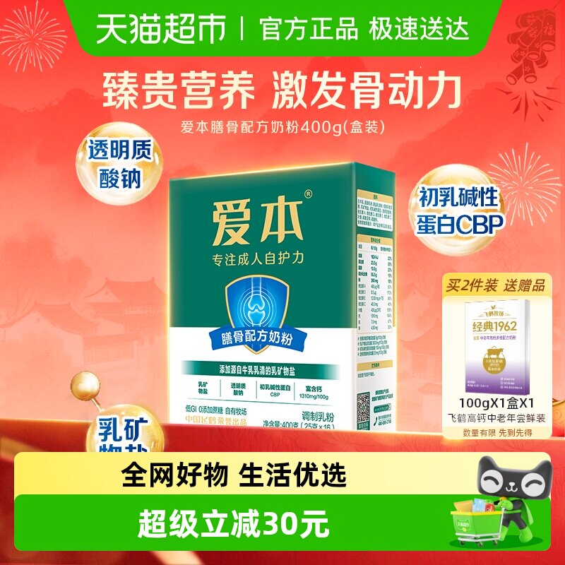 飞鹤爱本中老年膳骨配方成人奶粉400g便携营养奶粉条装户外运动