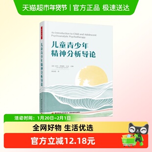 万千心理 儿童青少年精神分析导论 吉尔萨维奇沙夫 新华正版