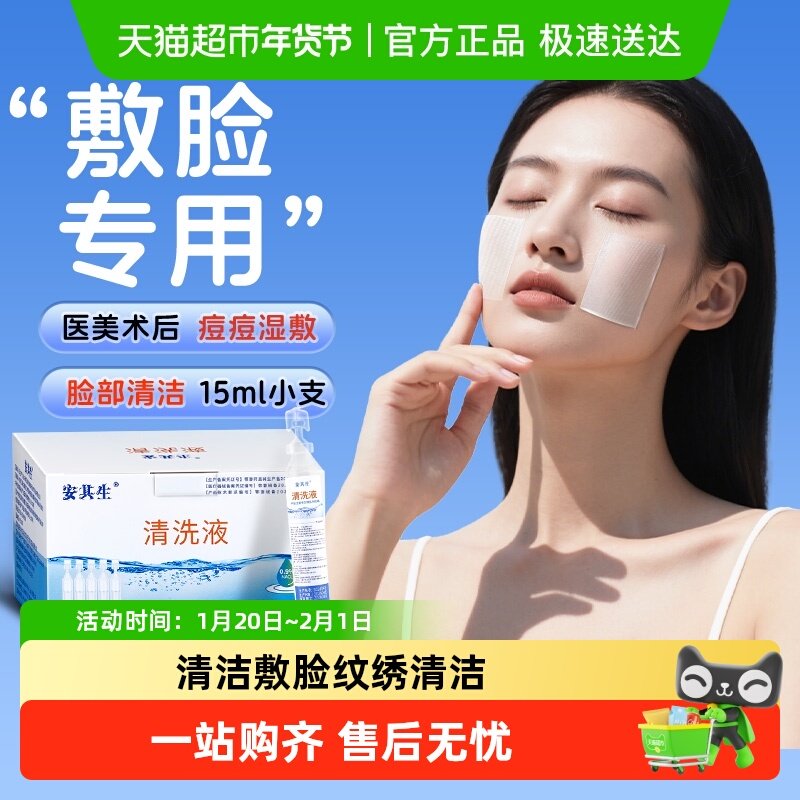 安其生0.9%生理盐水湿巾无菌儿童婴幼儿手口鼻清洁痘痘湿敷敷脸清,医疗器械,洗鼻器／吸鼻器,淘宝优惠券,粉丝福利购,淘宝优惠卷