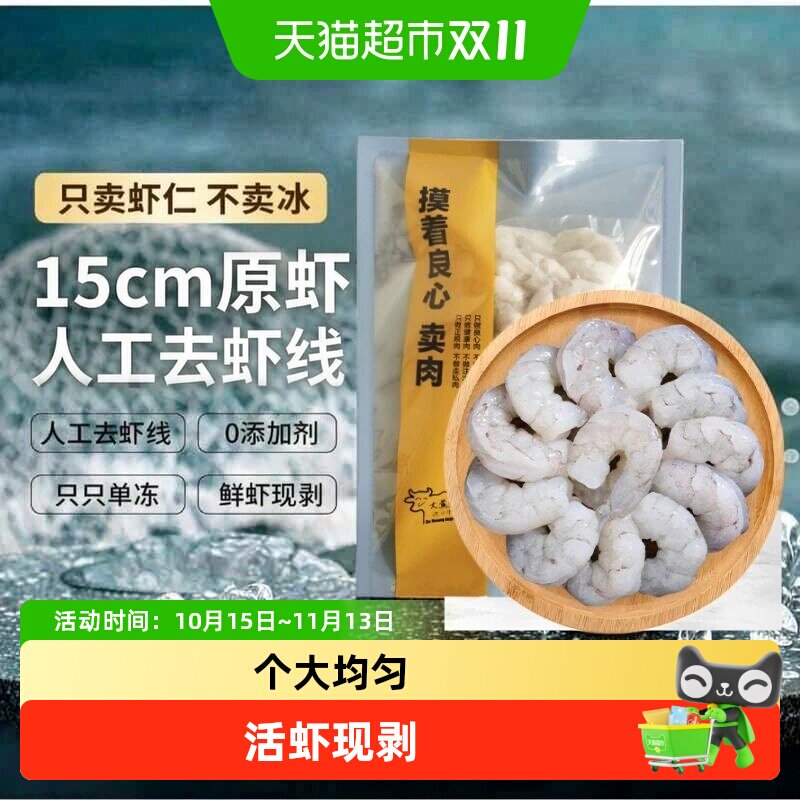 顺丰上门大黄鲜森特大虾仁无冰鲜冻新鲜活速去虾线低脂冰冻冷冻虾