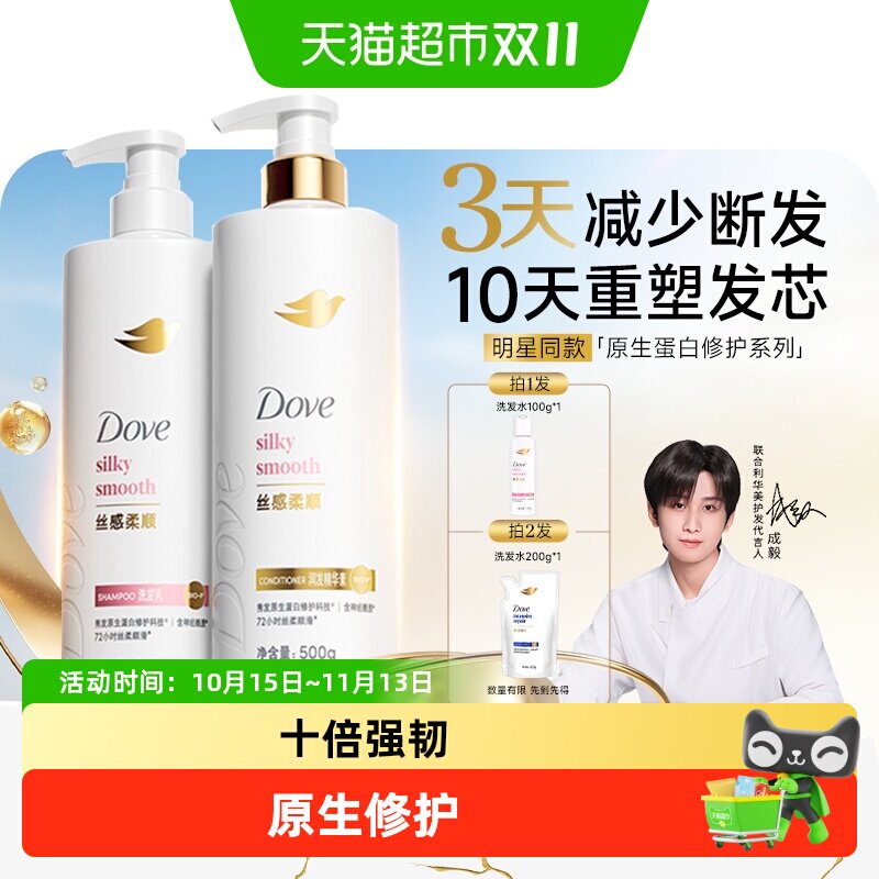 【成毅同款】多芬原生蛋白修护系列丝感柔顺洗发乳精华素持久留香