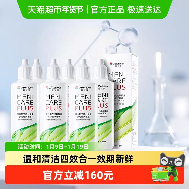 Menicon目立康美尼康rgp硬性隐形眼镜护理液120ml*6瓶装角膜塑性