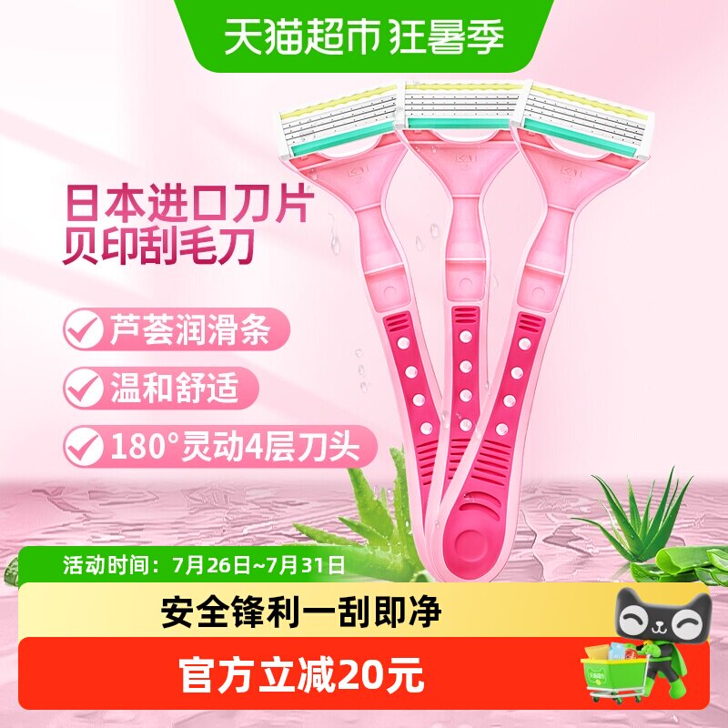 kai/贝印刮毛刀全身水洗3把