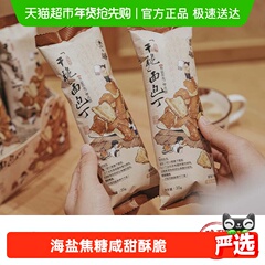 茶颜悦色干脆碱水面包丁休闲零食酥脆小饼干海盐焦糖味35g*6袋