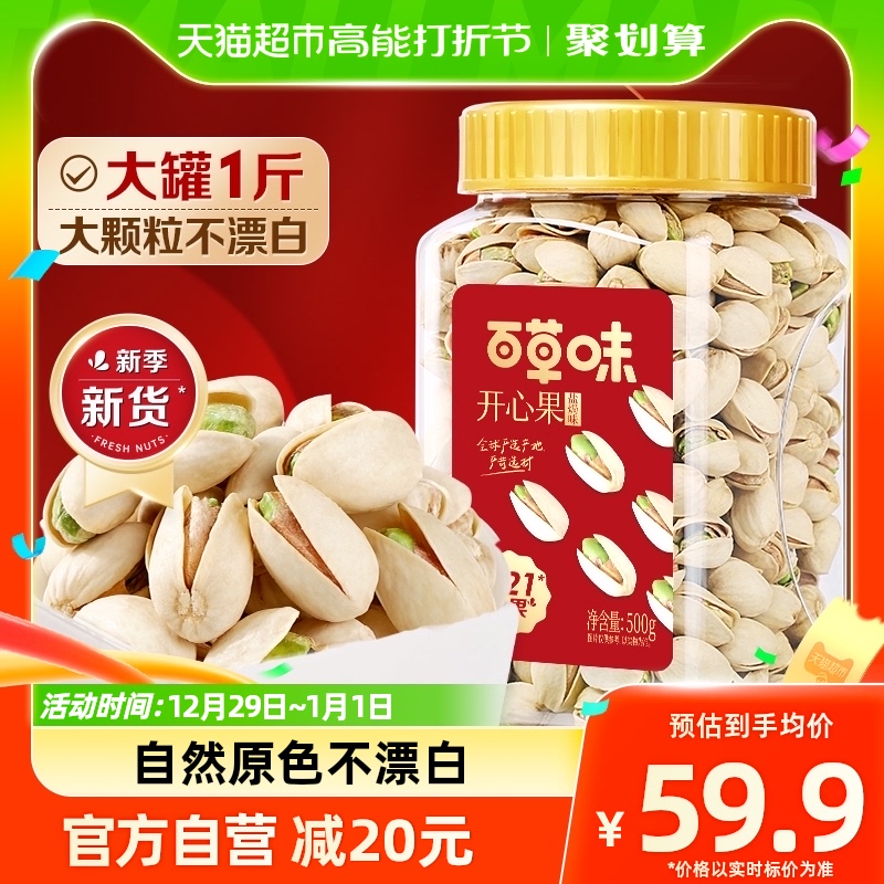 百草味罐装坚果开心果500g盐焗味原色无漂白休闲零食小吃干果特产