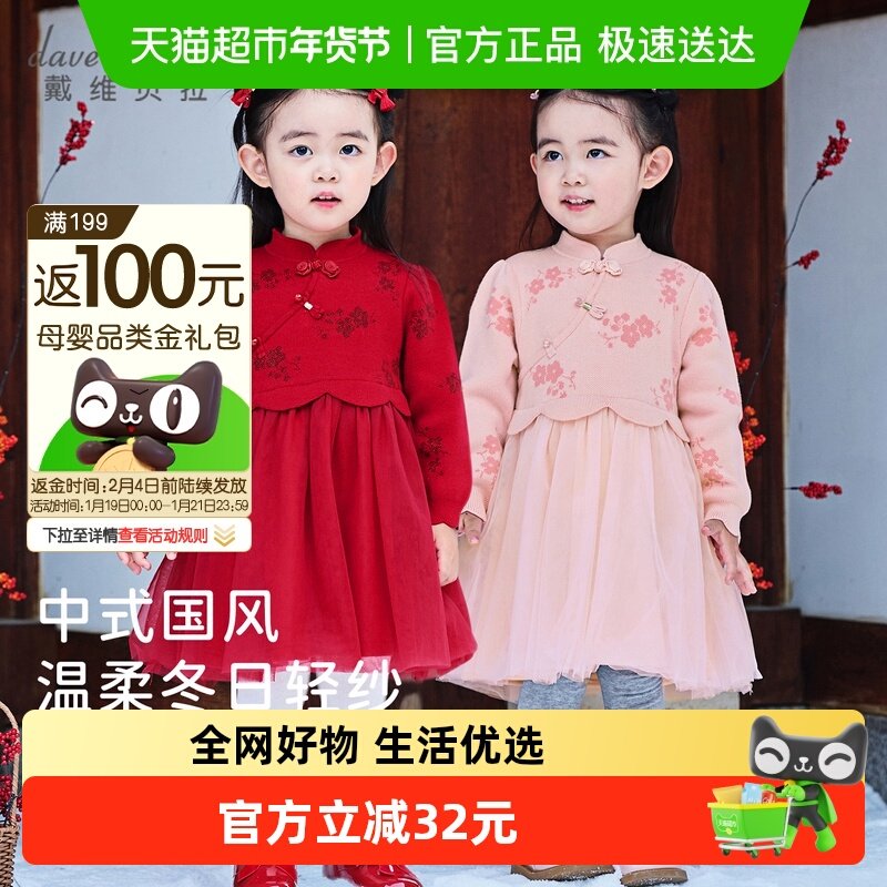 戴维贝拉女童国风连衣裙2025秋冬新款儿童网纱裙宝宝新年裙子A类,童装/婴儿装/亲子装,连衣裙,淘宝优惠券,粉丝福利购,淘宝优惠卷